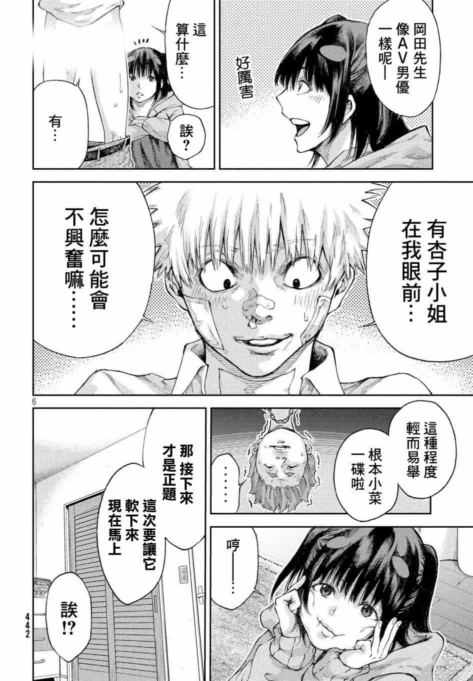 第5话 第6页