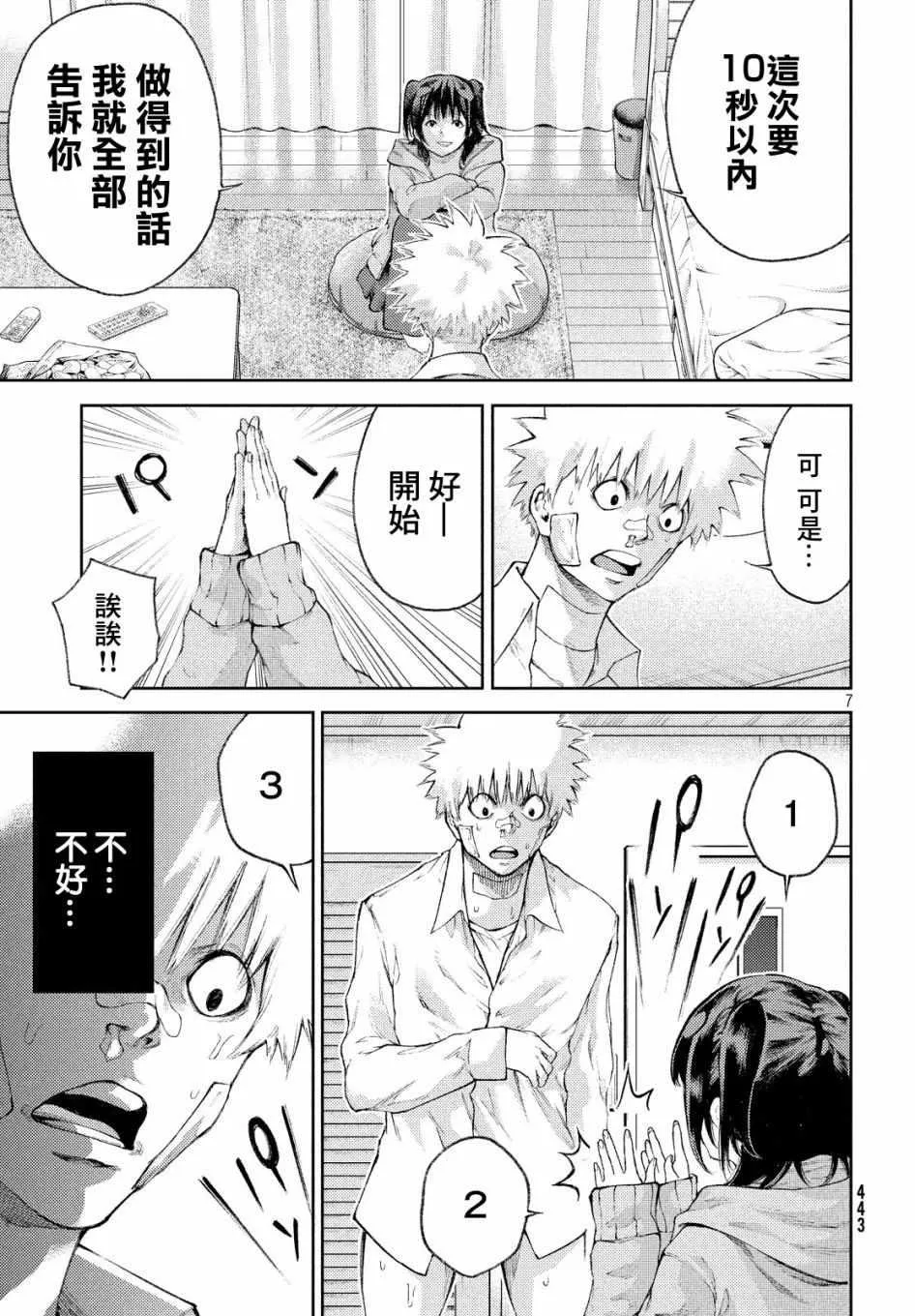 第5话 第7页