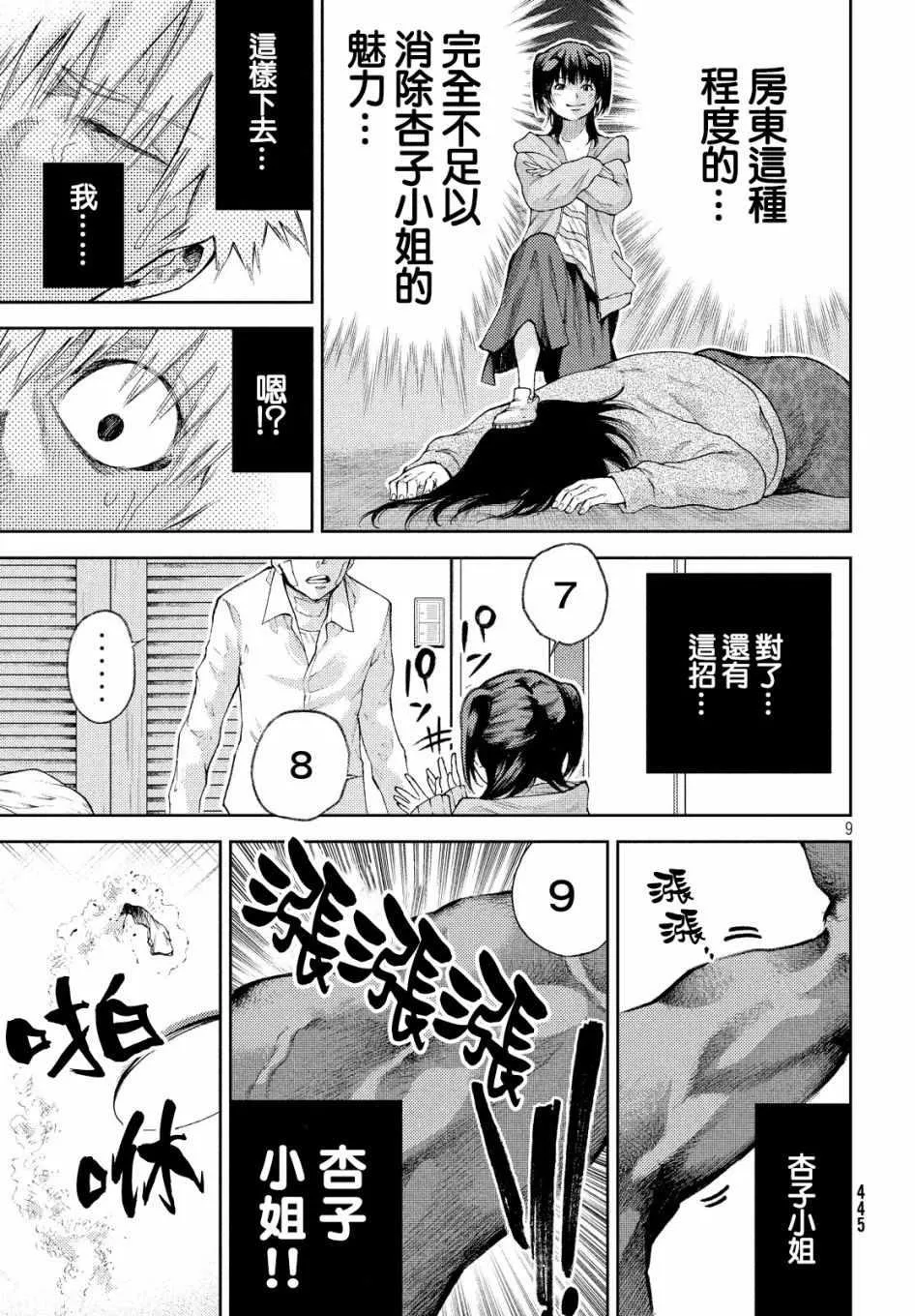 第5话 第9页