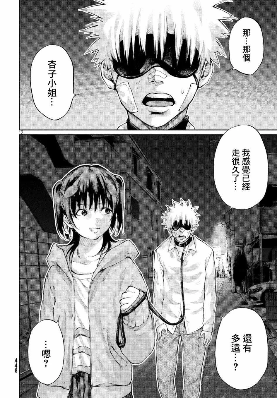 第5话 第12页