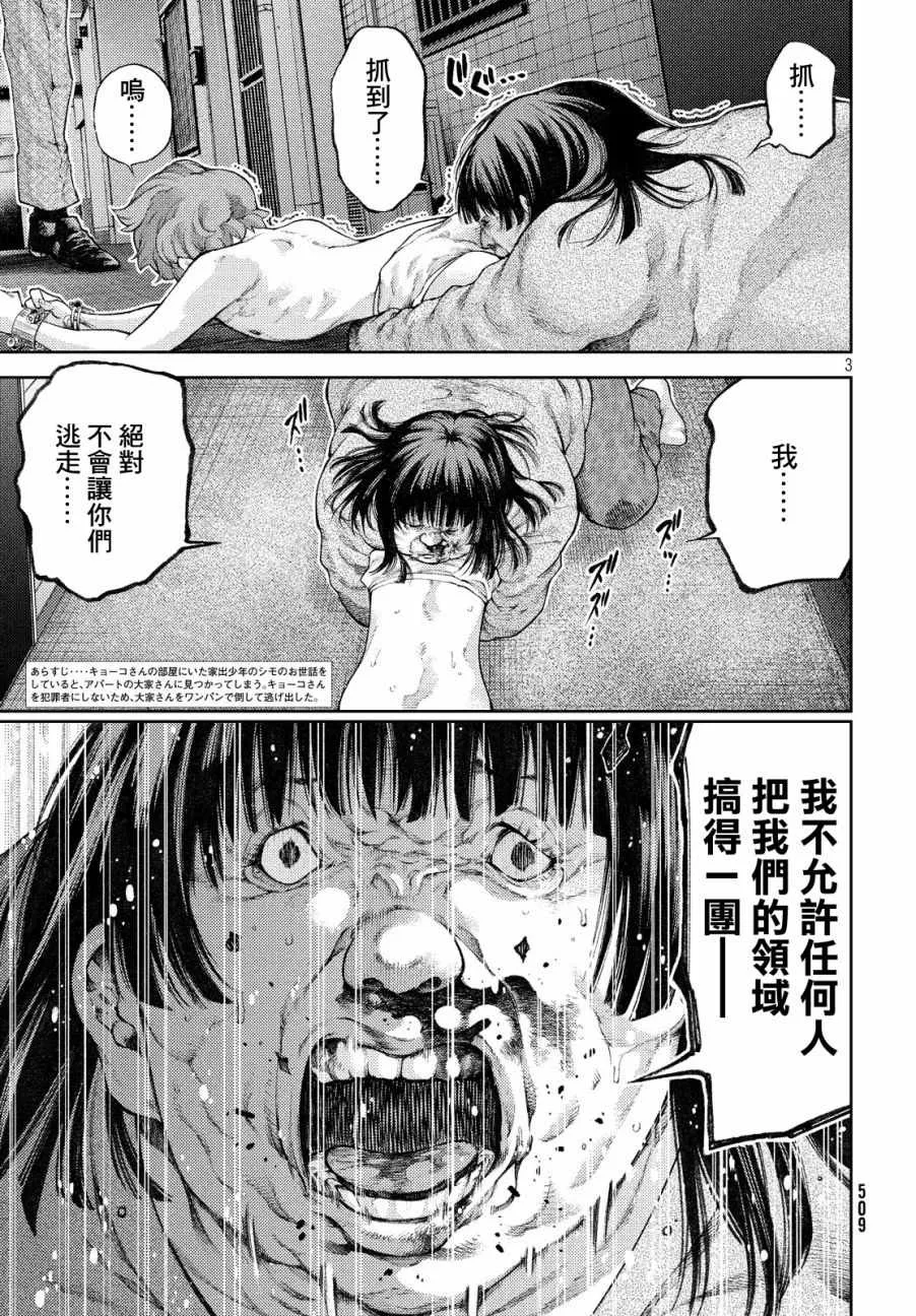 第4话 第3页
