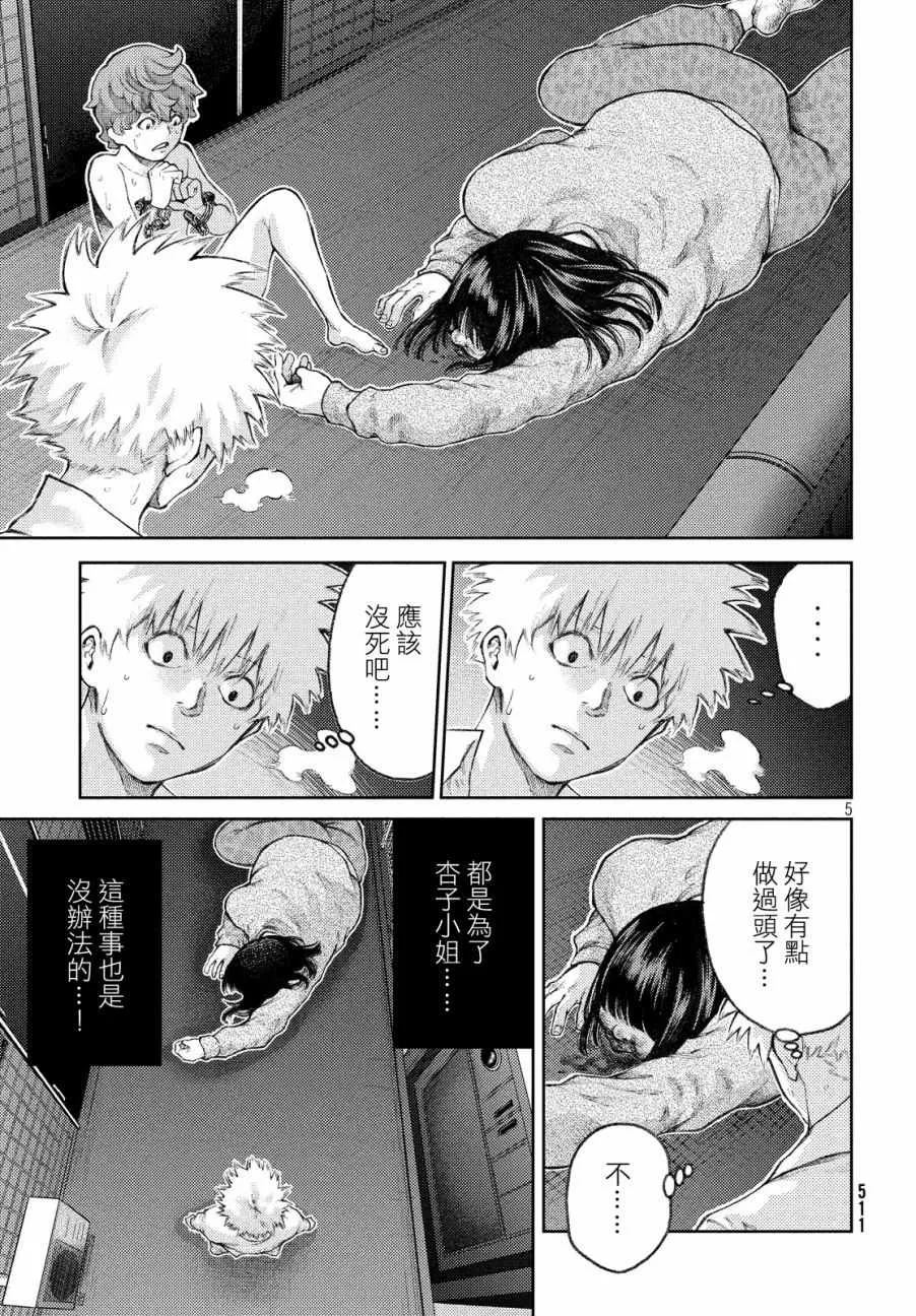 第4话 第5页