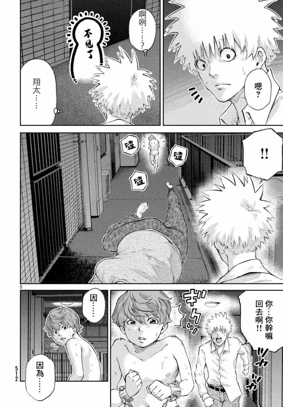 第4话 第6页