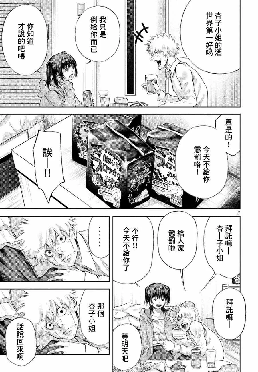 第4话 第21页