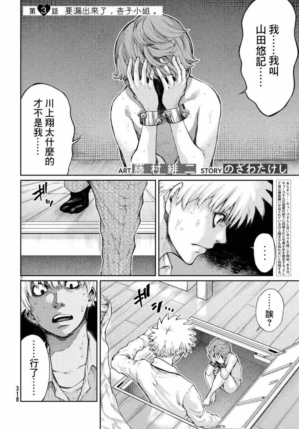 第3话 第2页