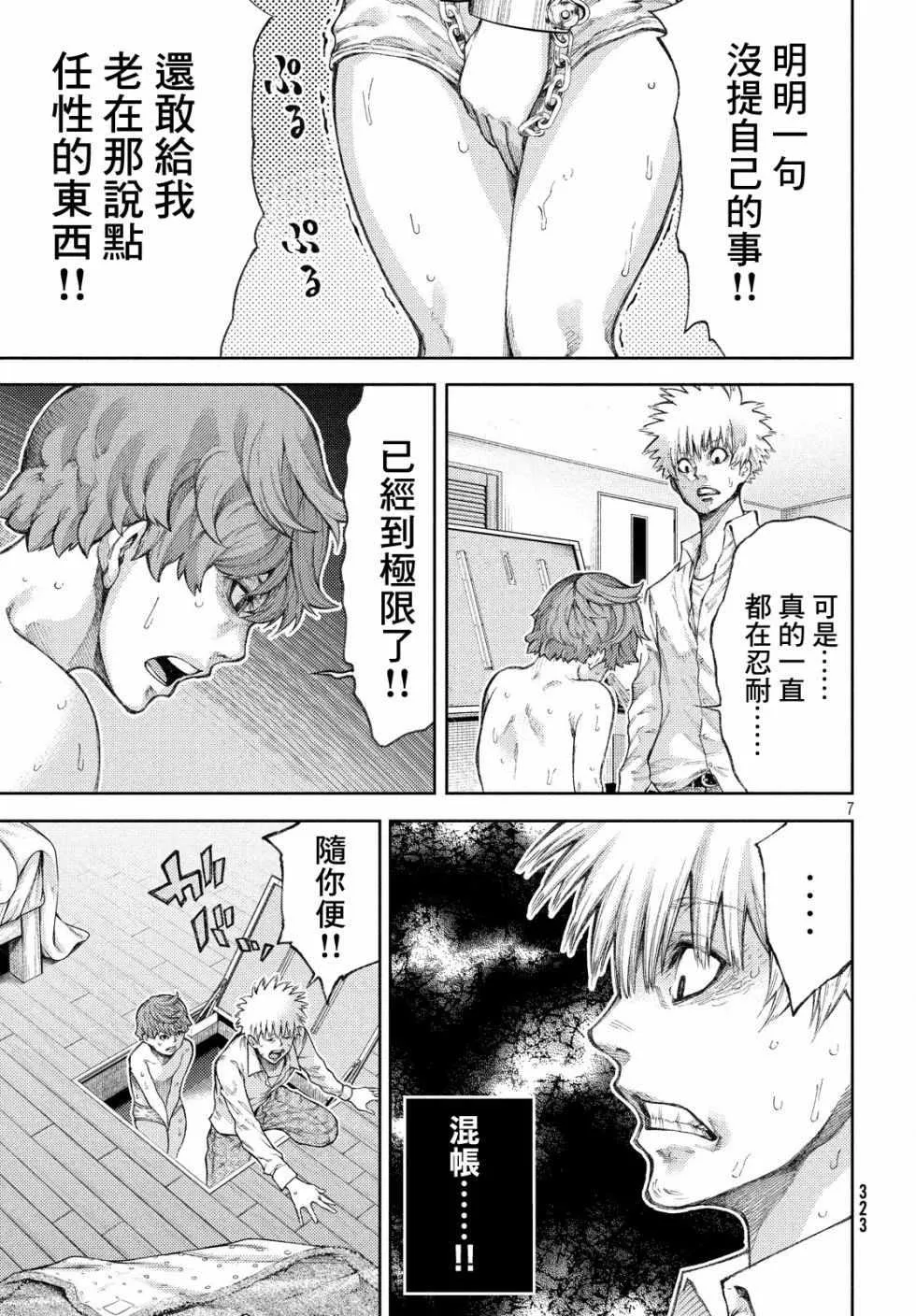 第3话 第7页