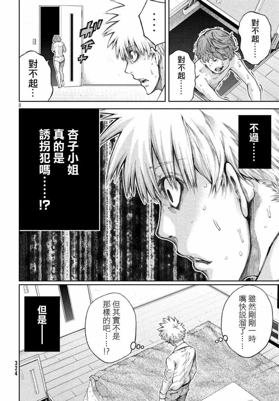 第3话 第8页