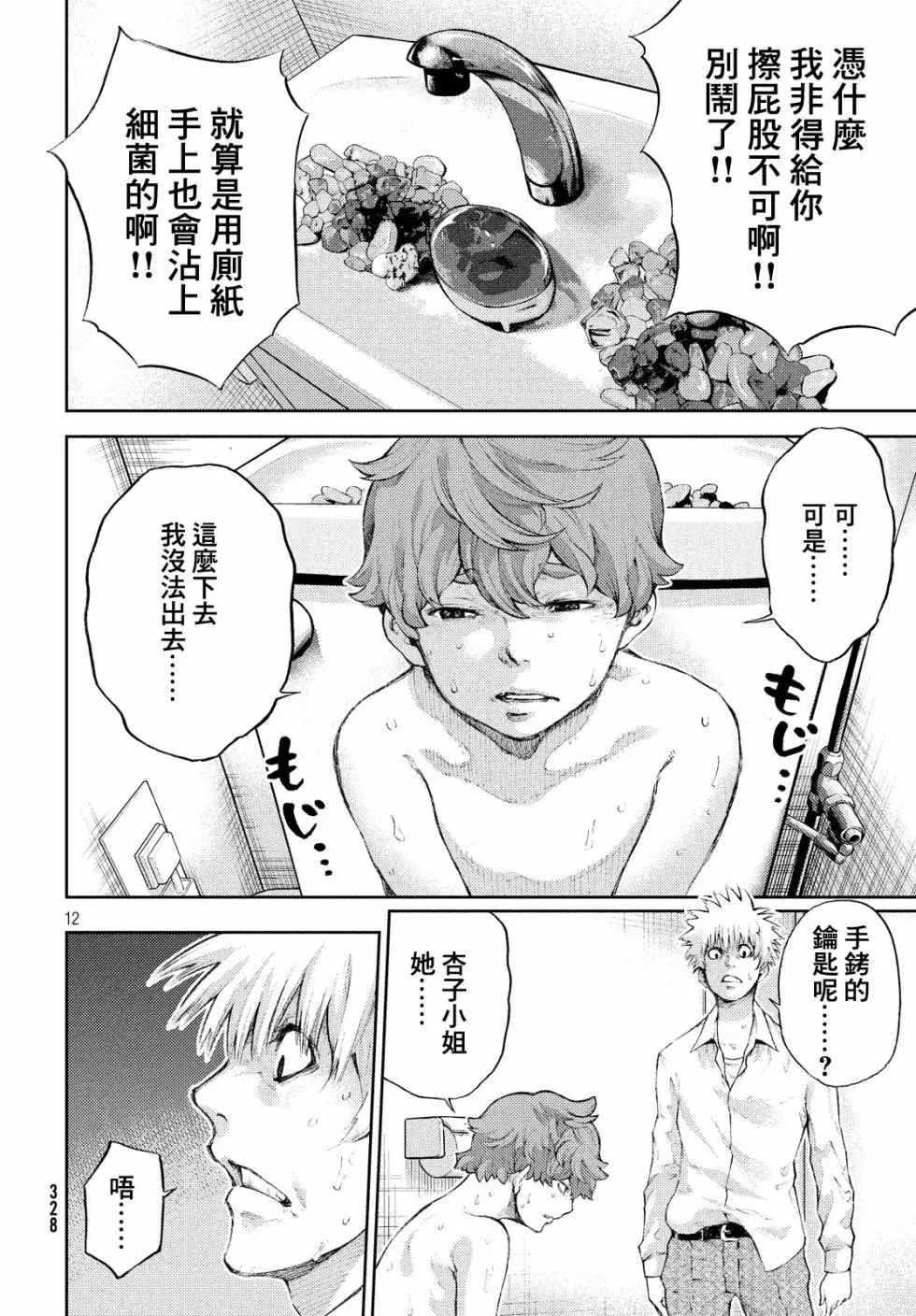 第3话 第12页