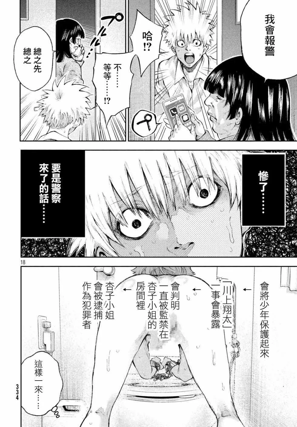 第3话 第18页