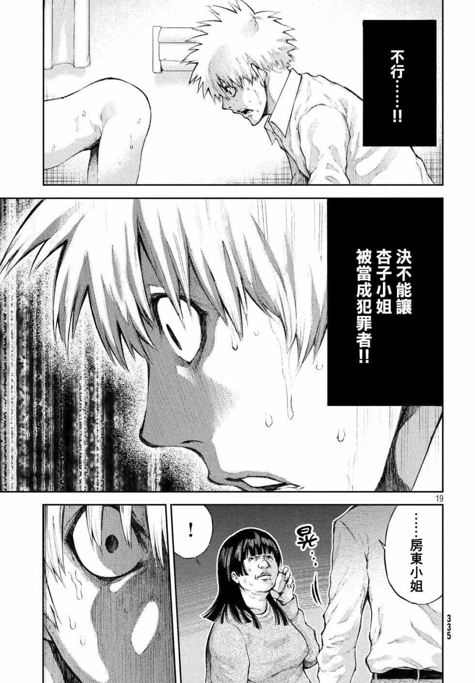 第3话 第19页