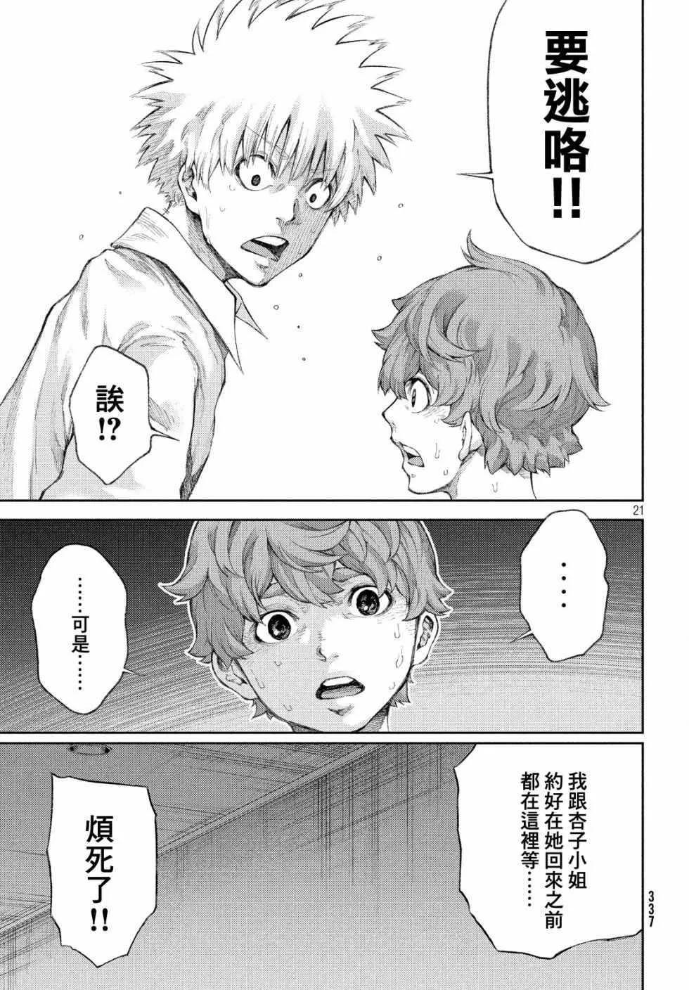 第3话 第21页