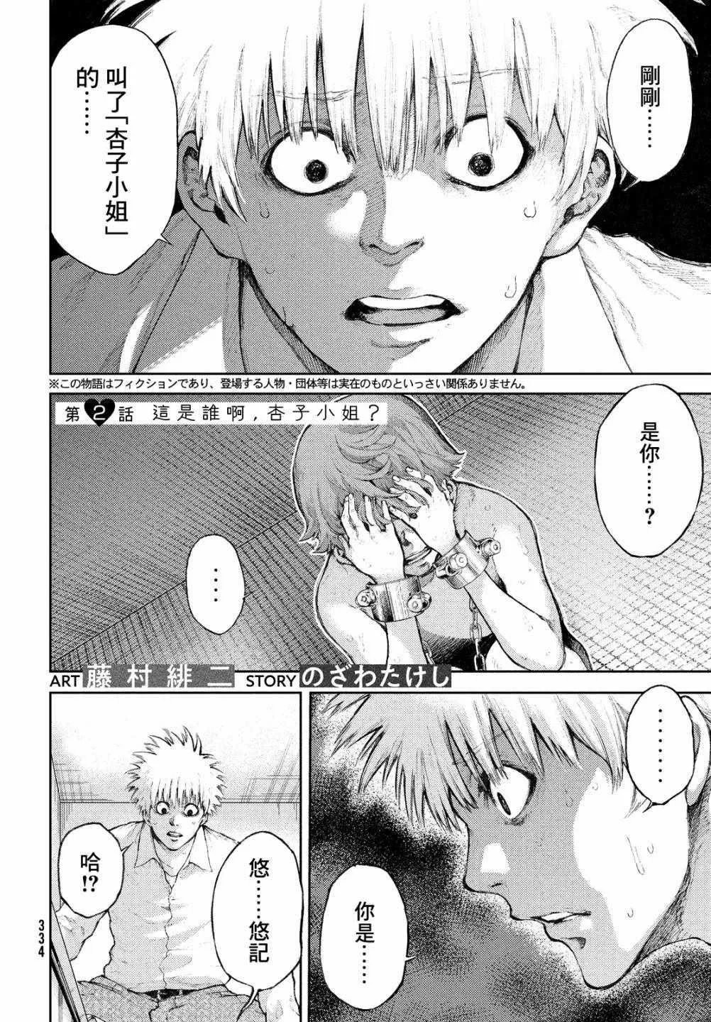 第2话 第2页