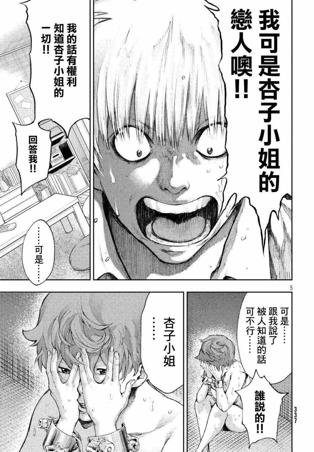 第2话 第5页