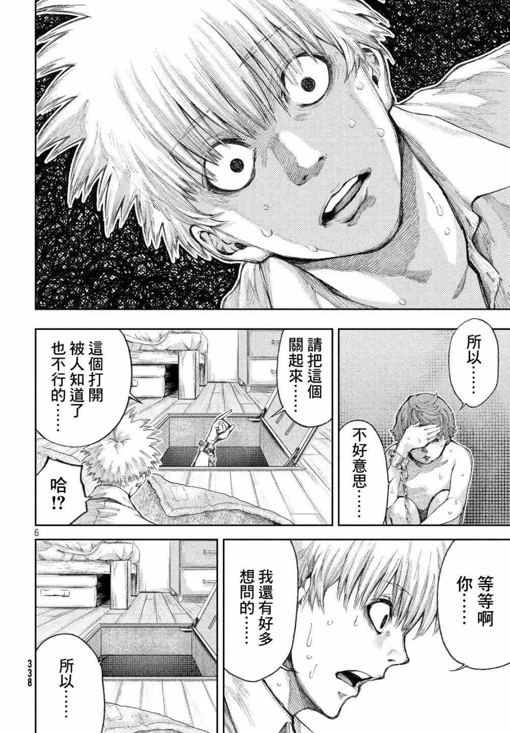 第2话 第6页