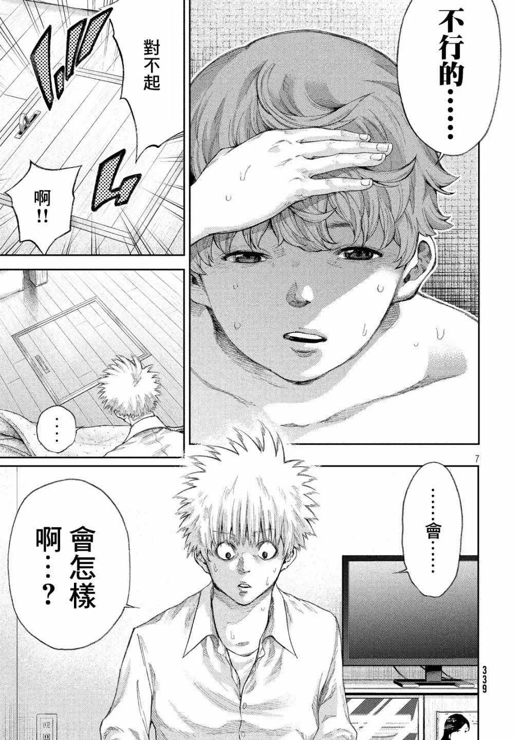 第2话 第7页