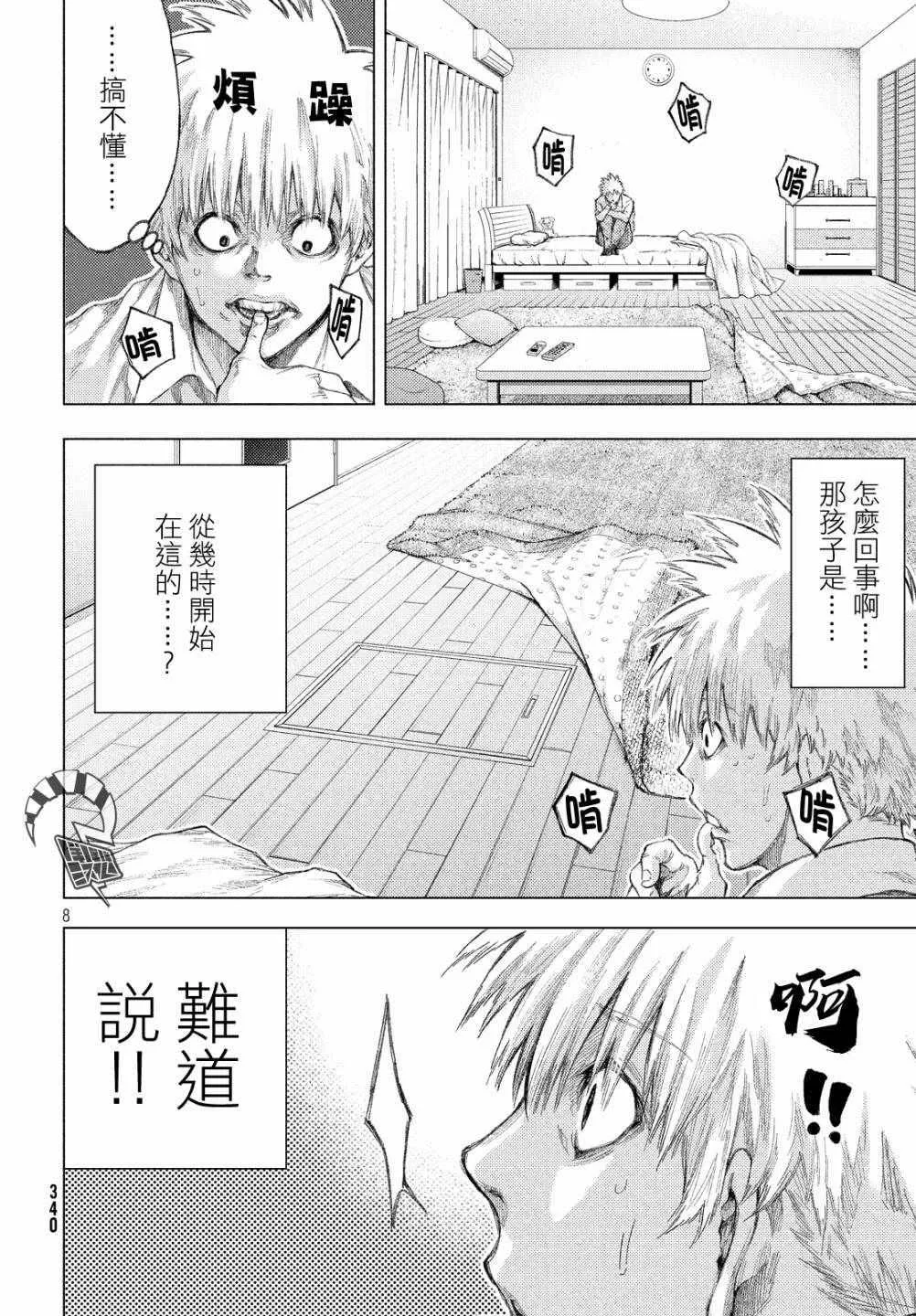 第2话 第8页
