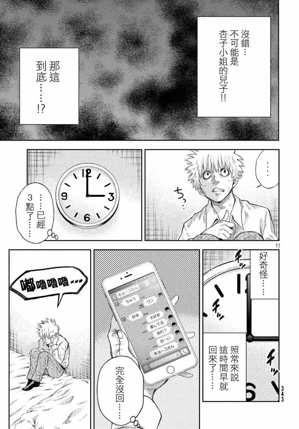 第2话 第11页