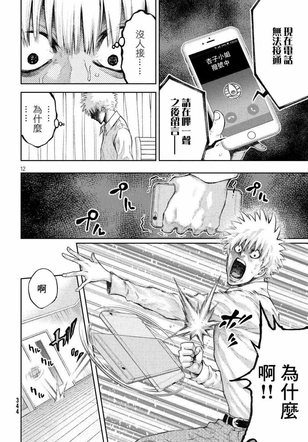 第2话 第12页
