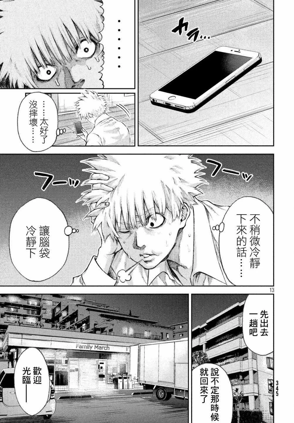 第2话 第13页
