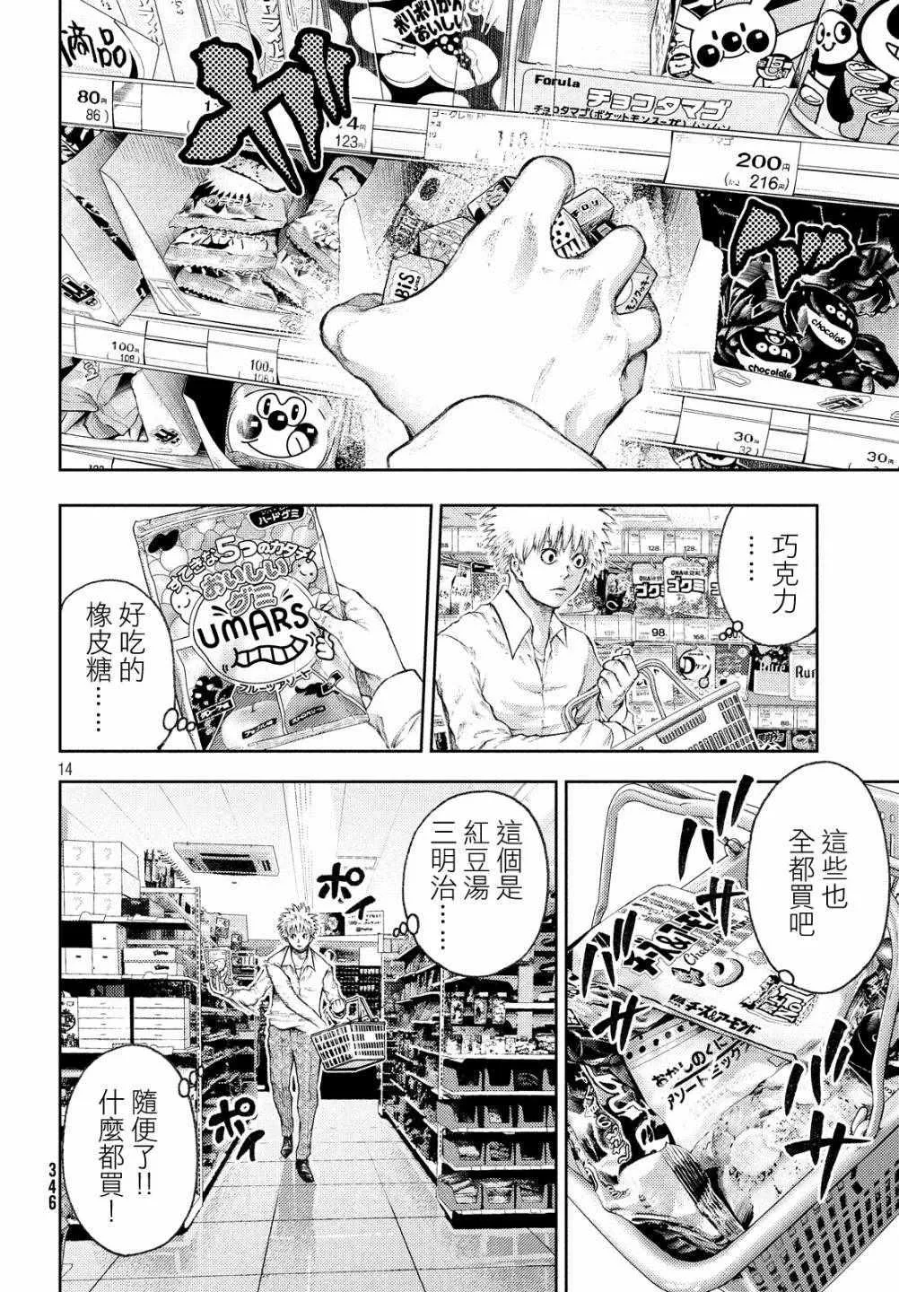 第2话 第14页