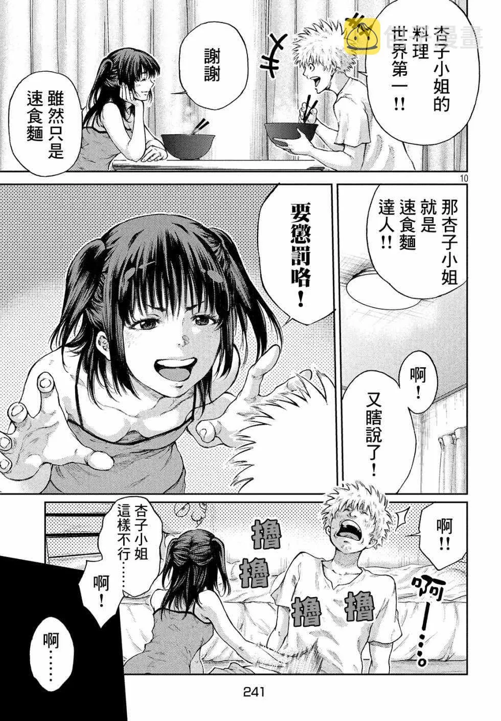 第1话 第11页