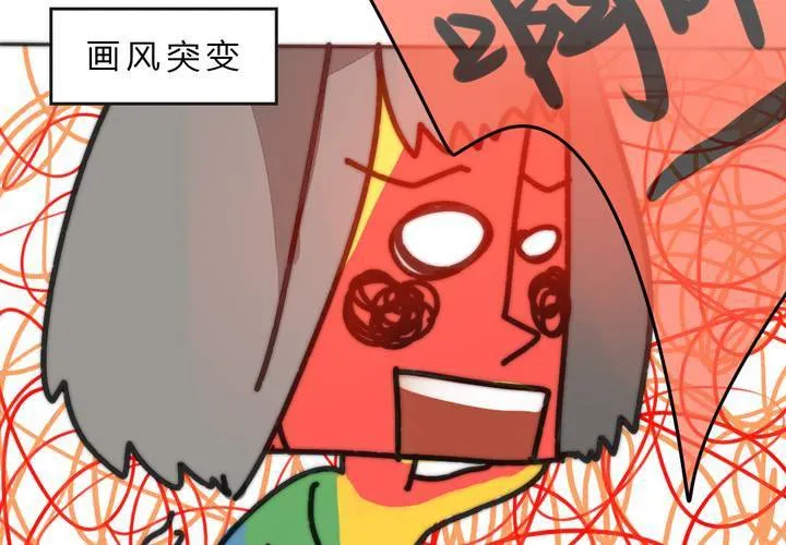这都是误会！ 第56页