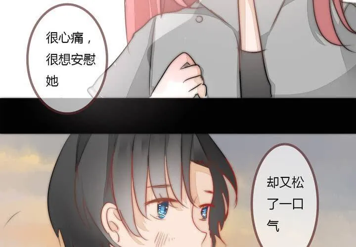 夕阳与你 第11页