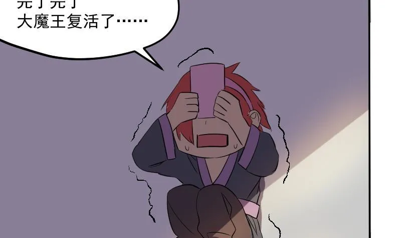第37话 捉妖界集体出动 第56页