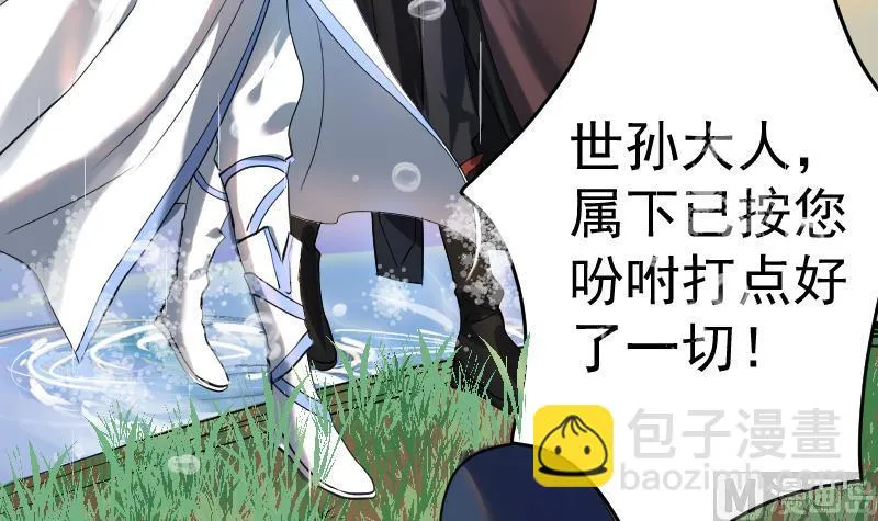 第31话 愿将天下与你共分 第12页