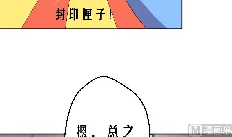 第3话 事态严重搬救兵 第33页