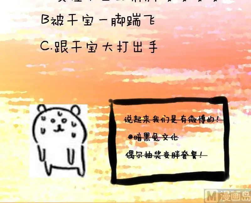 第3话 事态严重搬救兵 第81页