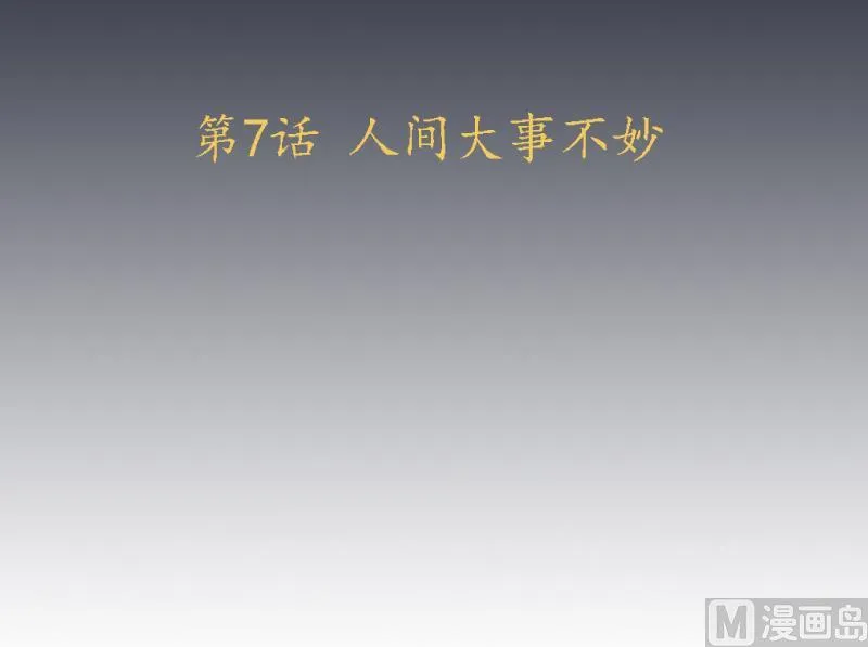 第7话 大劫将至 第3页