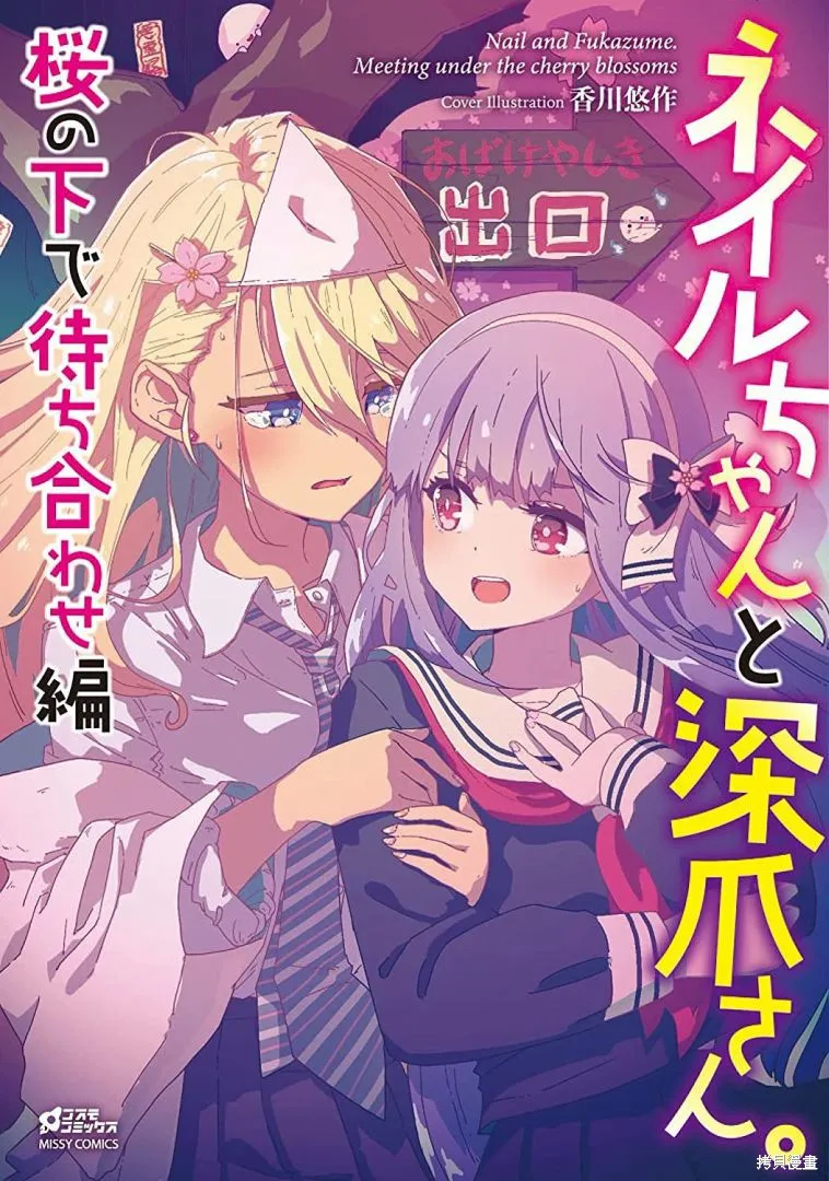 当我们再会与樱花树下01 第1页