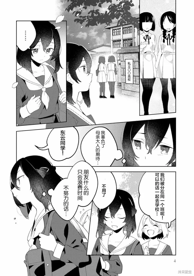 当我们再会与樱花树下01 第3页