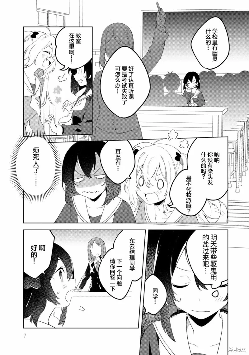 当我们再会与樱花树下01 第6页