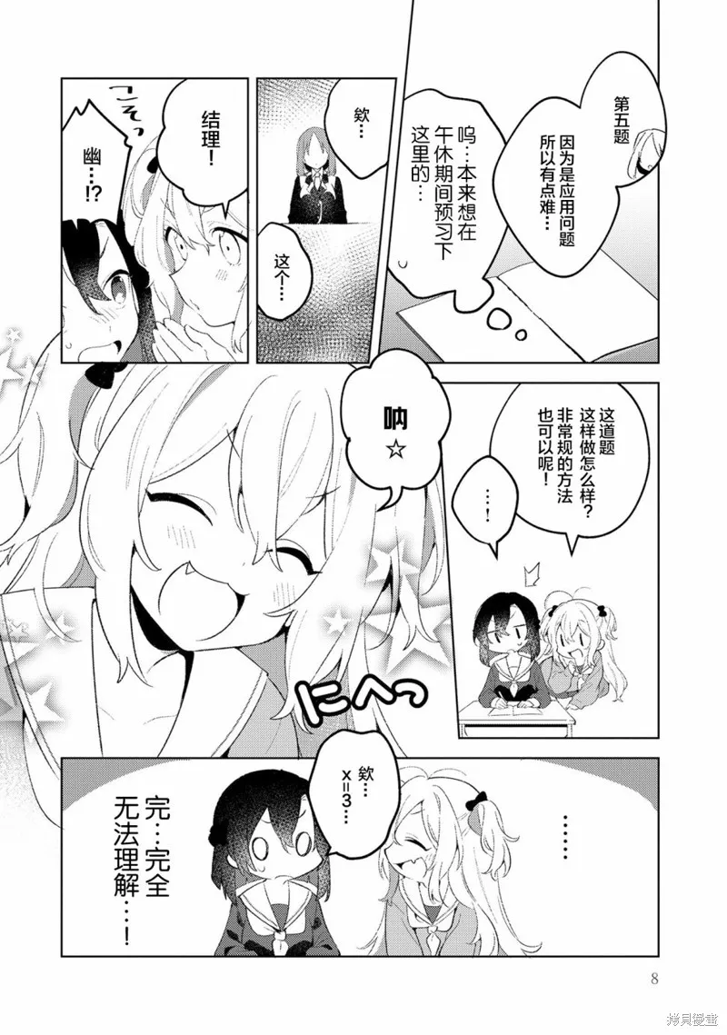 当我们再会与樱花树下01 第7页