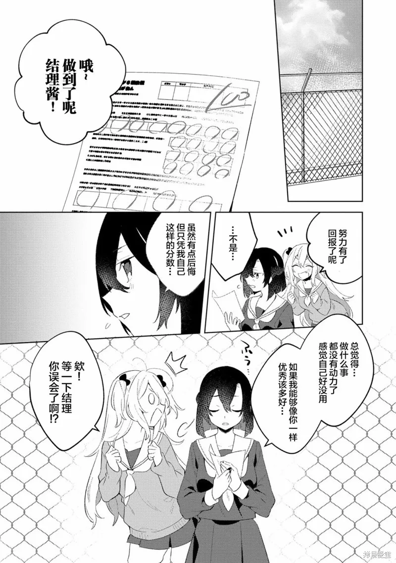 当我们再会与樱花树下01 第8页