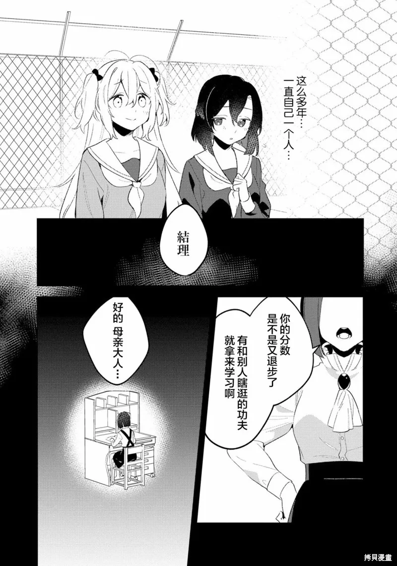 当我们再会与樱花树下01 第10页