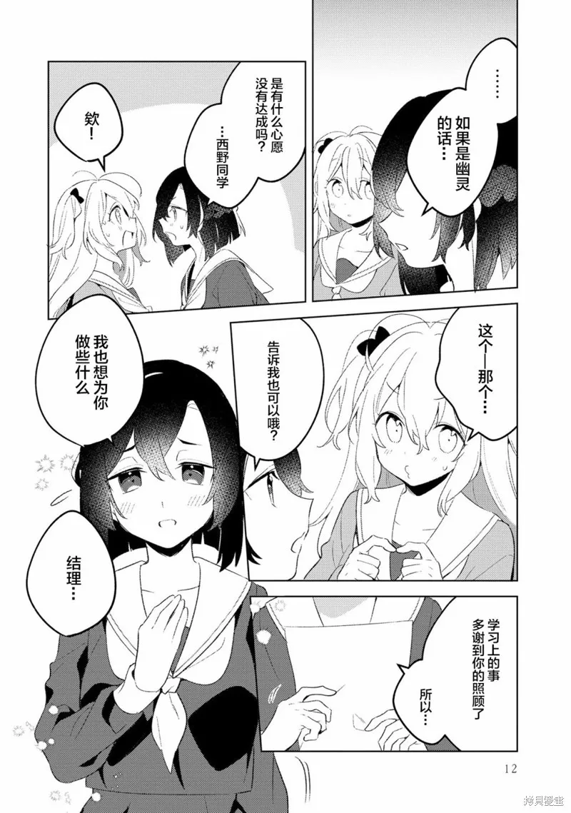 当我们再会与樱花树下01 第11页