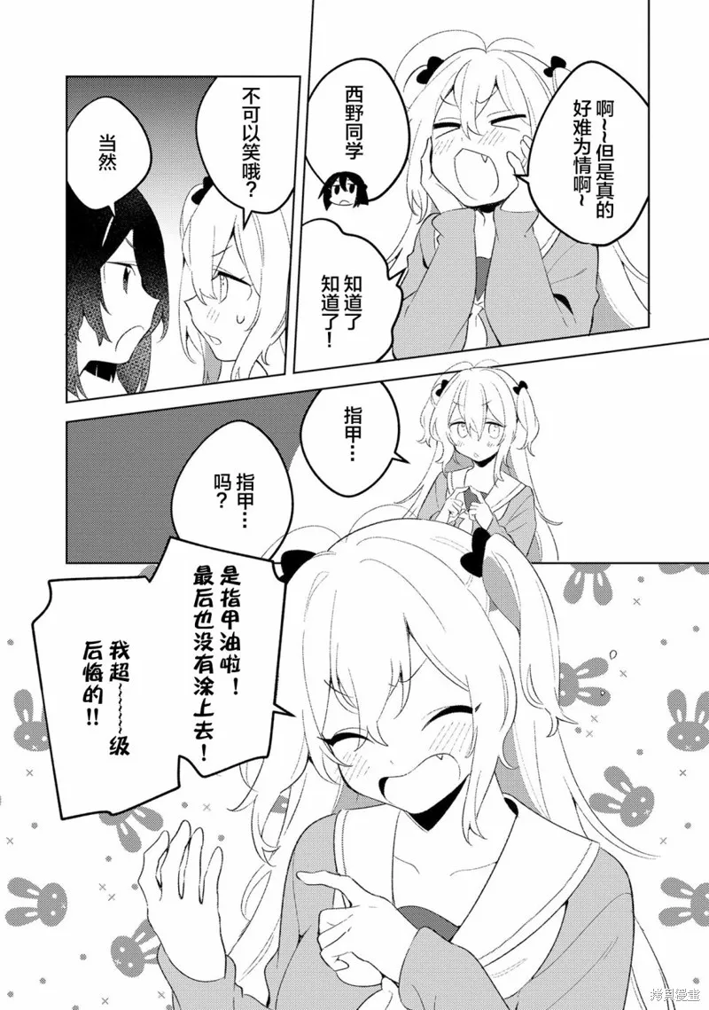 当我们再会与樱花树下01 第12页