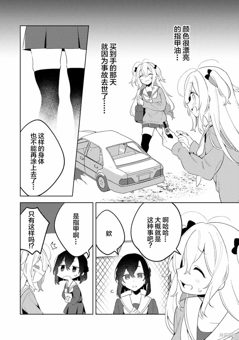 当我们再会与樱花树下01 第13页