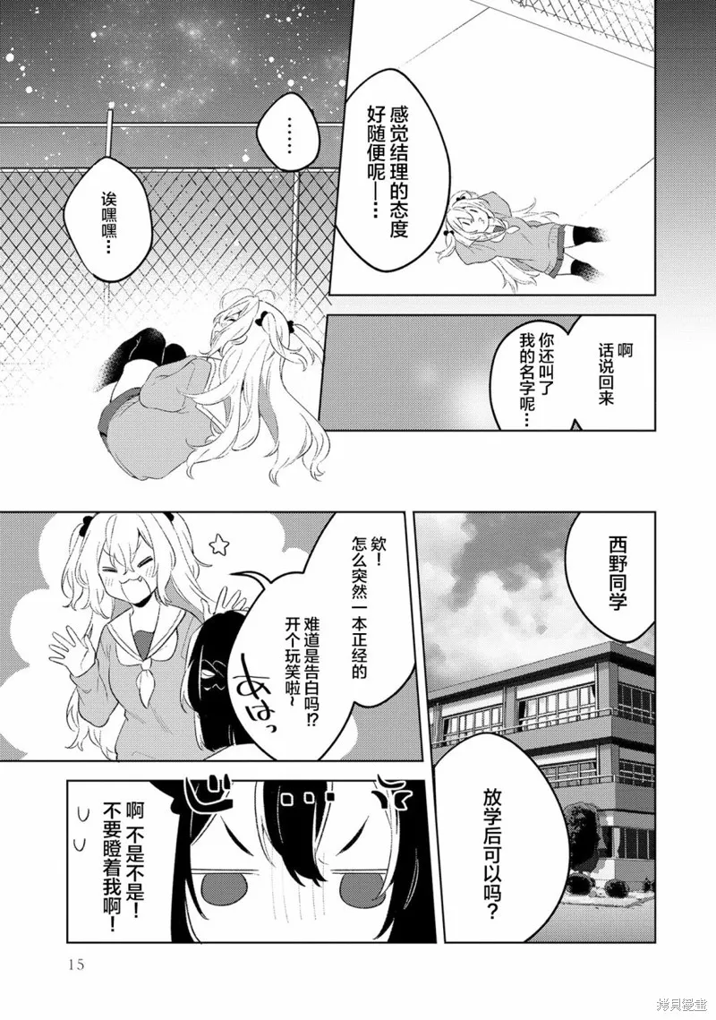 当我们再会与樱花树下01 第14页