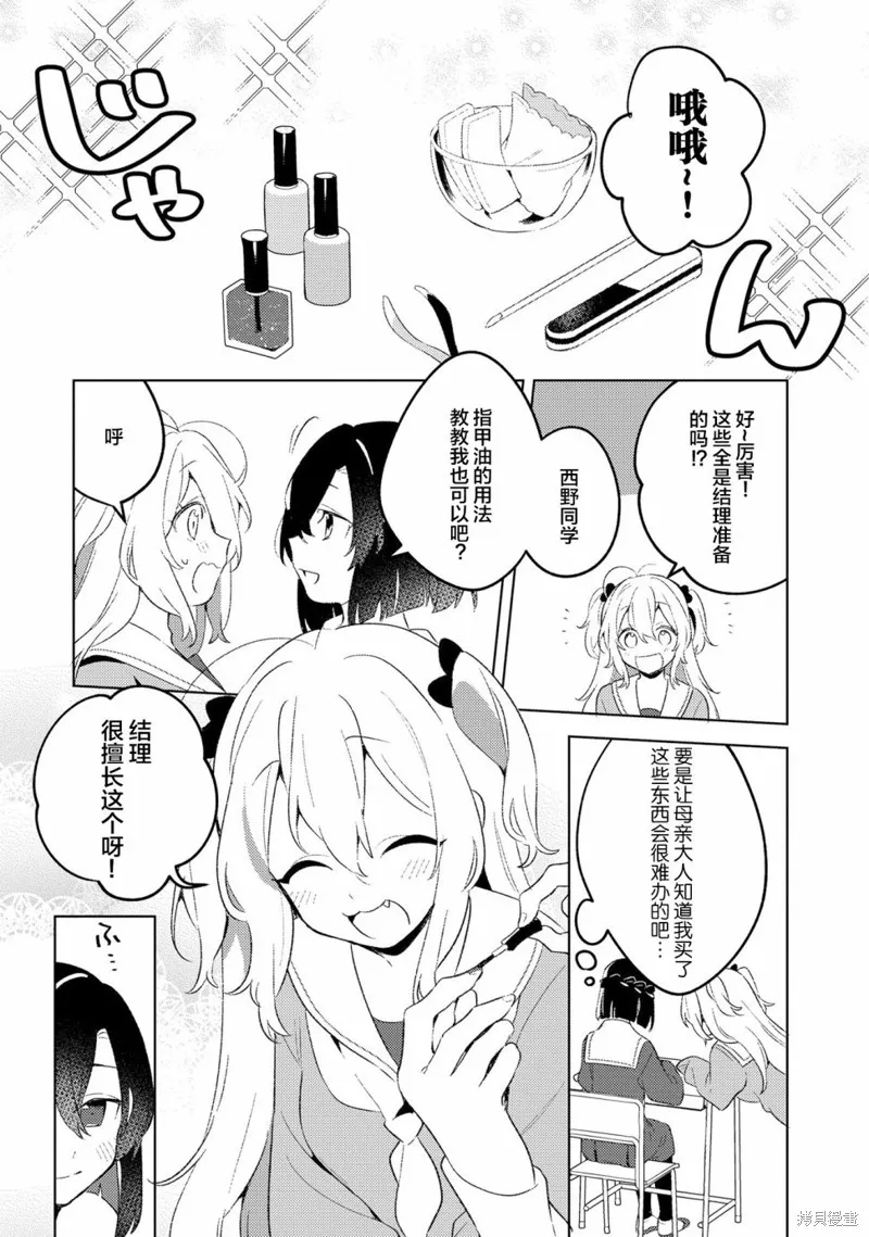 当我们再会与樱花树下01 第15页