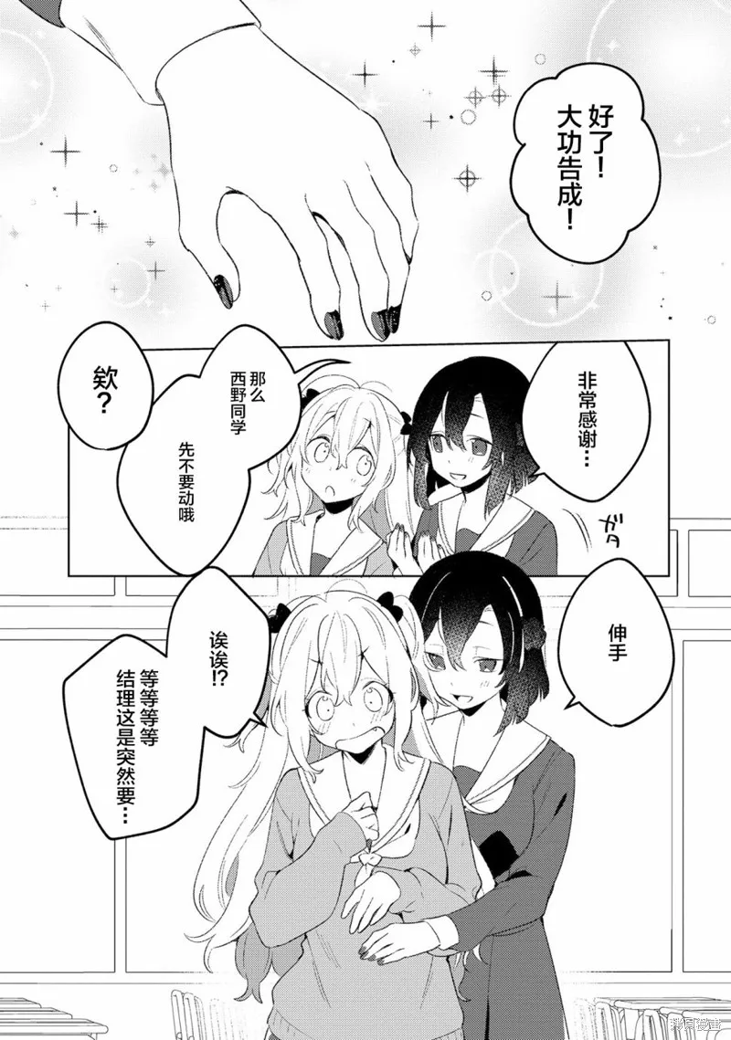 当我们再会与樱花树下01 第16页