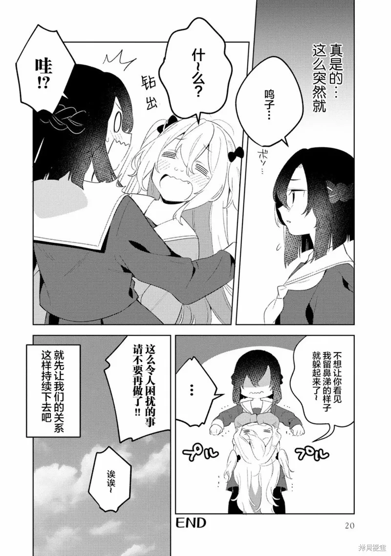 当我们再会与樱花树下01 第19页