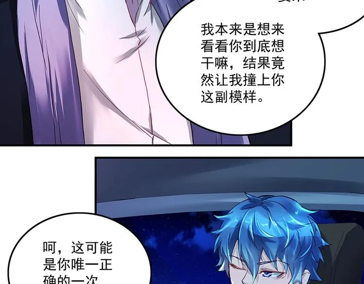 第17话 被你看穿 第9页