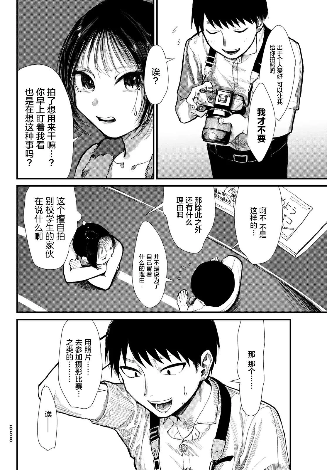 短篇 第12页