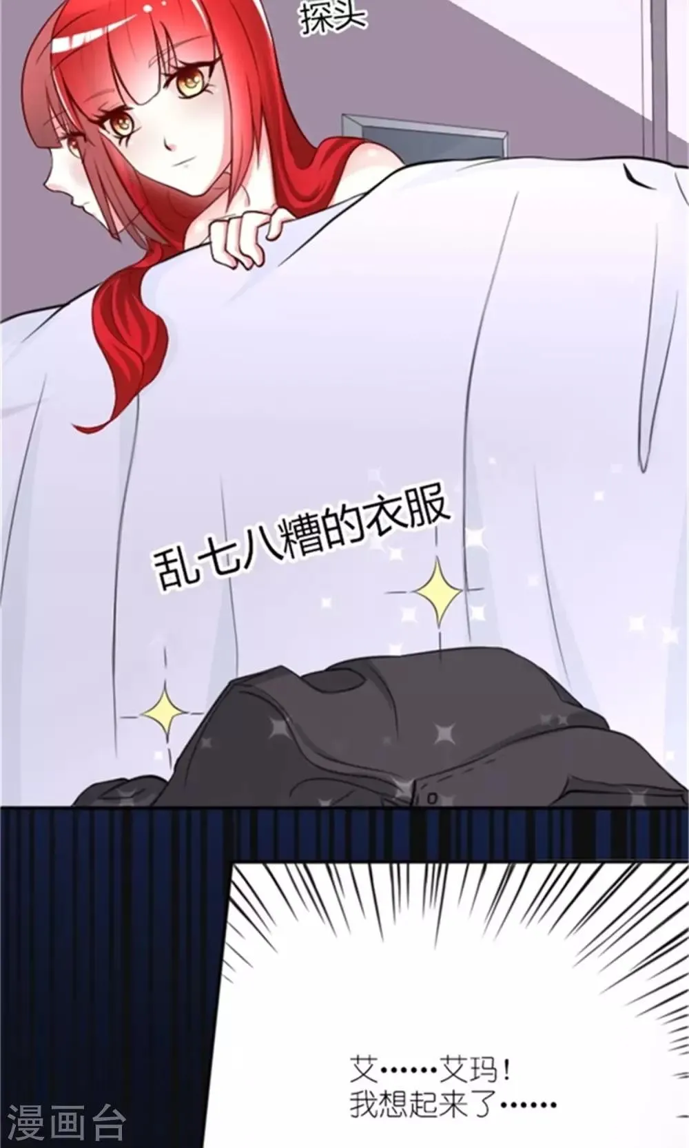 第1话 睡错人了 第5页