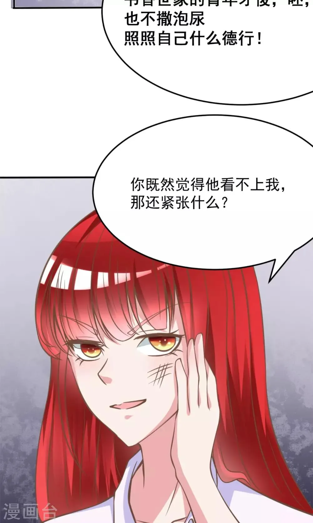 第4话 恐怖的逼婚族 第3页