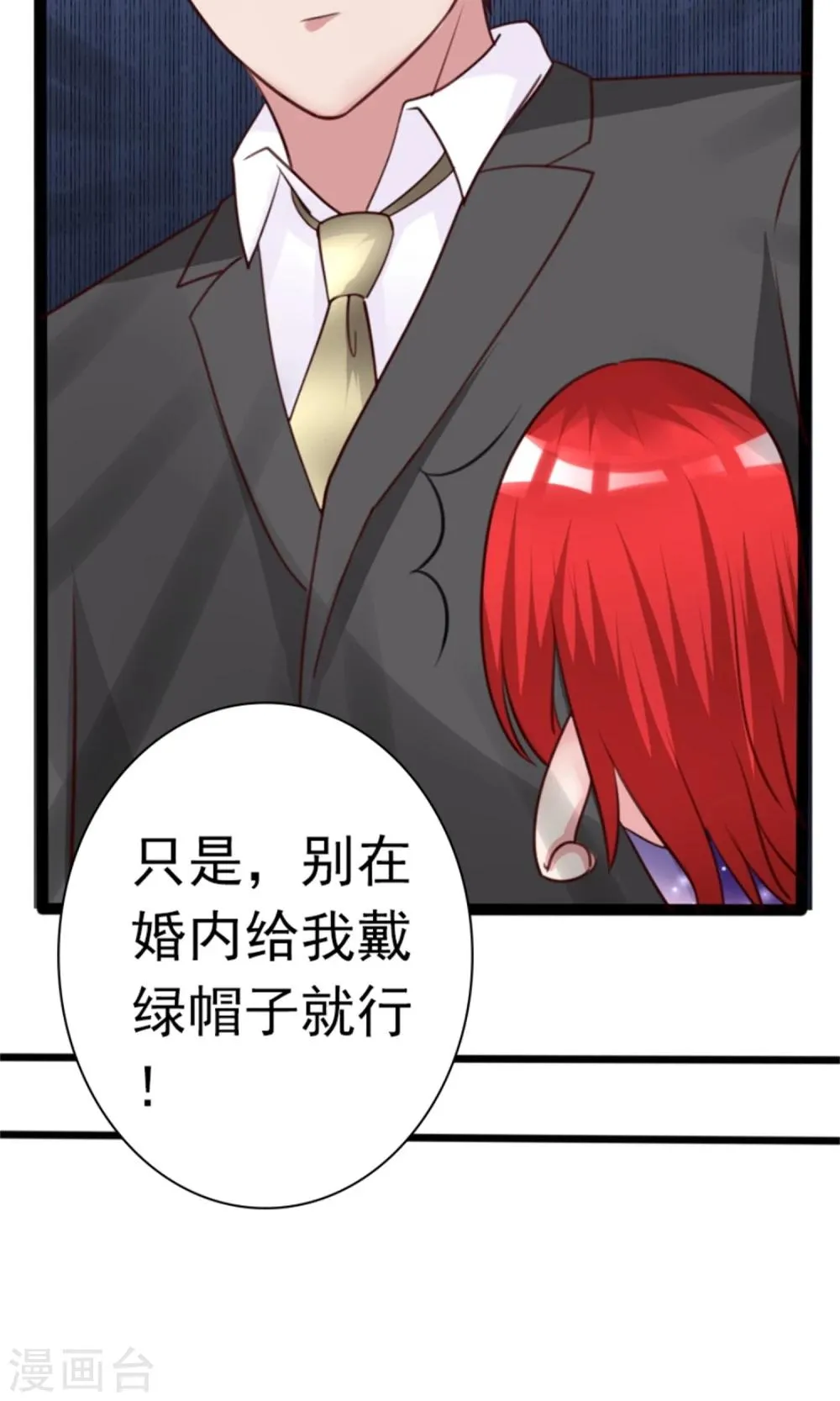第6话 500万，你跟我结婚！ 第17页